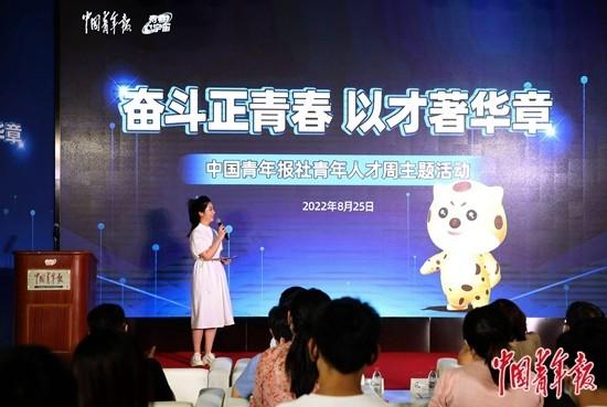 中国青年报社开展青年人才周系列活动——青春与时代共成长