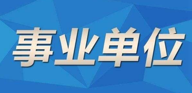 教育部新通知，这些大学生毕业后直接拥有编制！将尽快实行