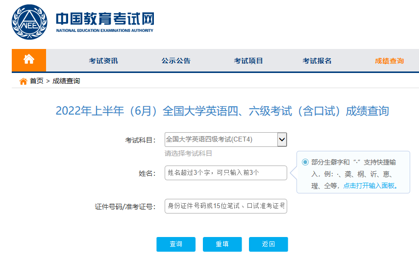 2022上半年全国大学英语四六级成绩8月25日可查